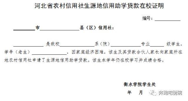 【通知】关于在校学生申请本年度河北省生源地信用助学贷款的提示