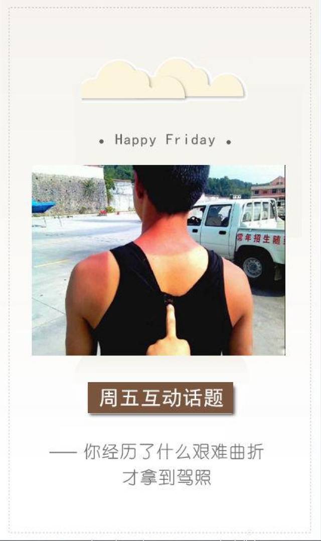 本期互动话题:你经历了什么艰难曲折才拿到驾照