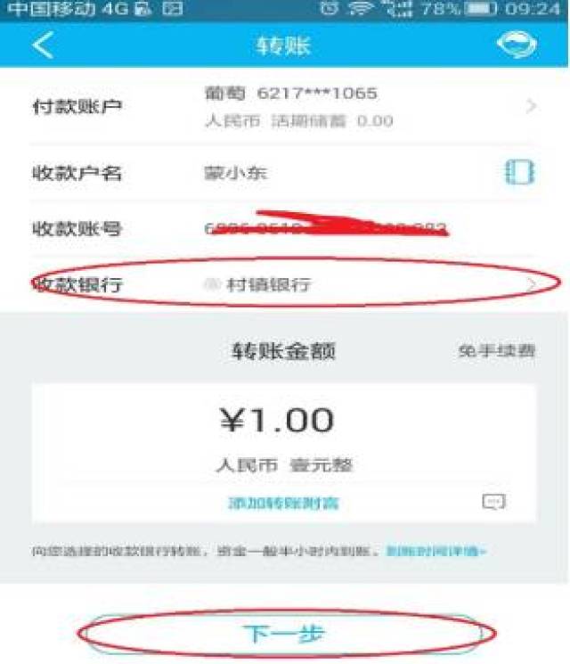 昆明禄劝中成村镇银行手机银行和网上银行转账教程