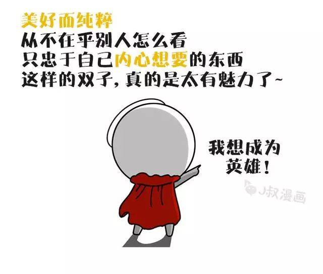 可爱而又迷人的反派角色—双子座!