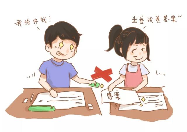 诚信考试,从我做起