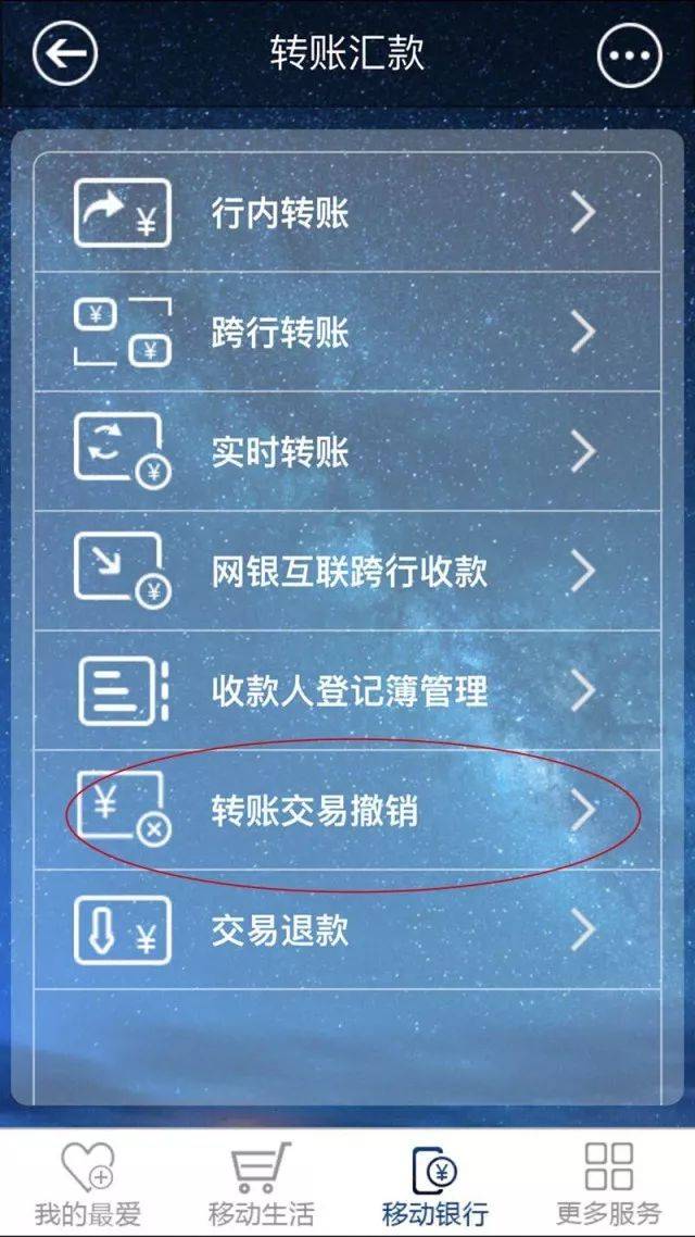 江苏长江商业银行手机银行转账操作指南