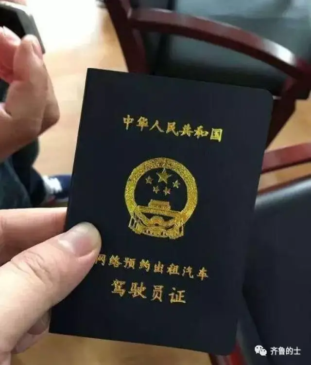 聪明反被聪明误没有"网约车资格证 一滴滴司机伪造证件被拘留