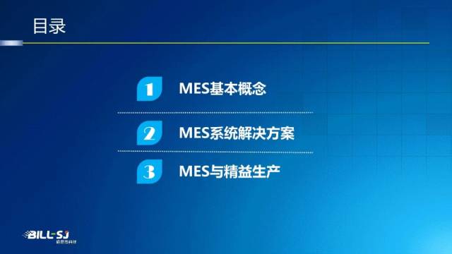 【PPT干货】MES系统解决方案
