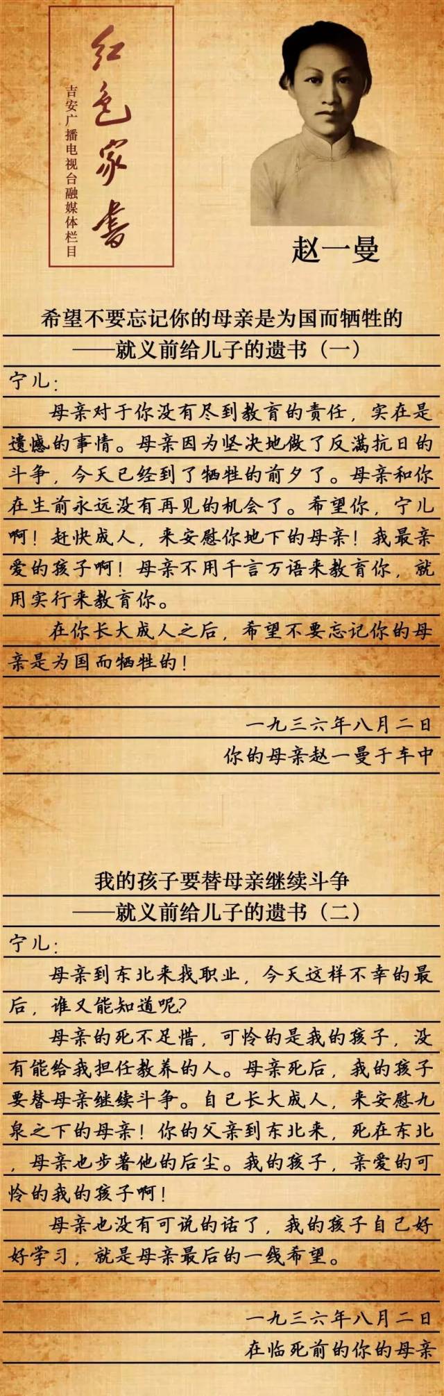 【夜读】特别栏目:赵一曼就义前给儿子的遗书