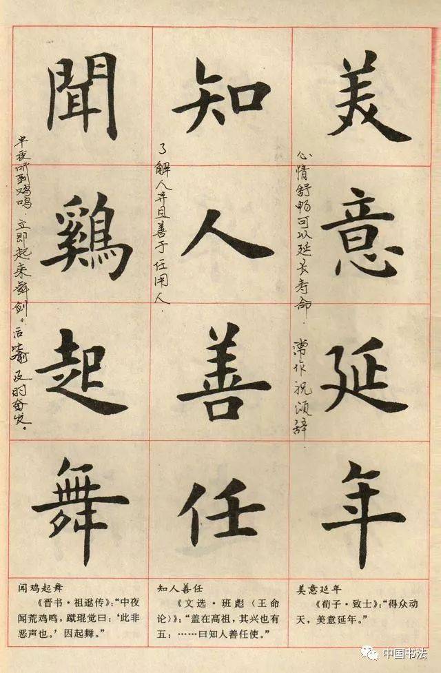 成语书法书法大全(一)