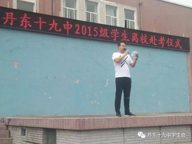 我们毕业了 丹东十九中2015级学生离校赴考仪式