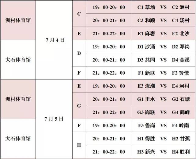 里水百村篮球赛明天开波!赛程表这里有!