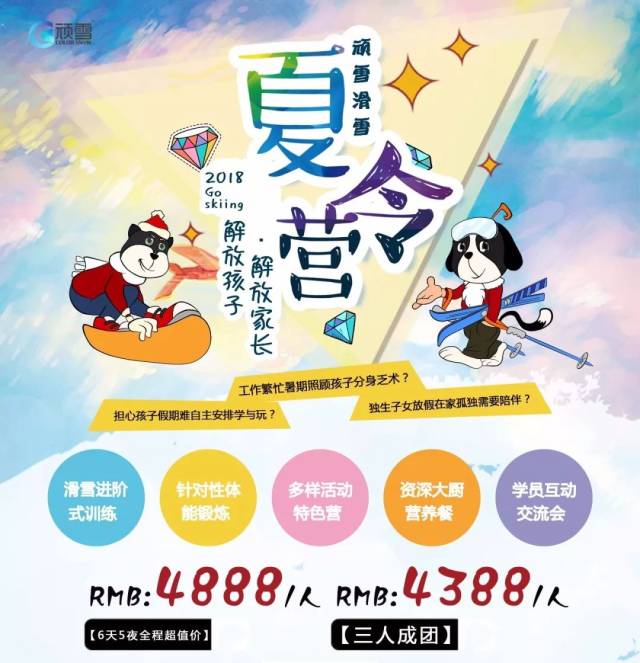 推广|【2018暑期深圳滑雪夏令营】迎接北京冬奥会,不做雪场小白,5天