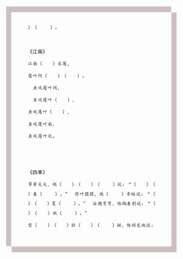 部编人教版语文一年级上册课文填空题, 建议家长们收藏打印好!