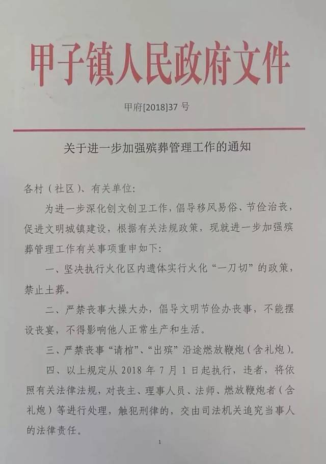 某地政府发出通知:禁止土葬,不能摆设丧宴!