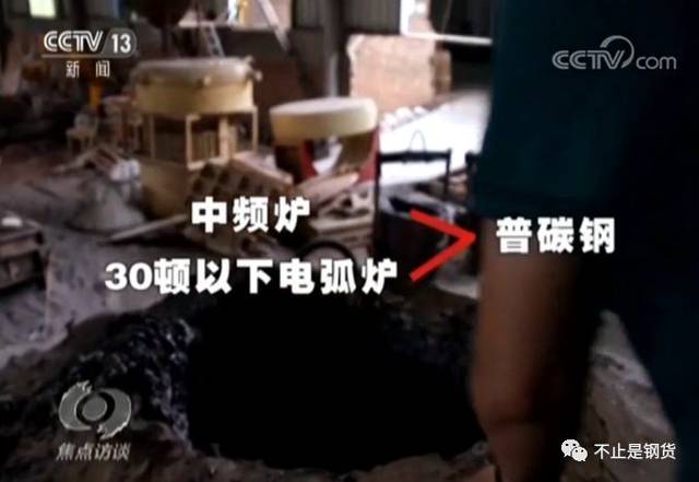地下5米深的地条钢厂遭《焦点访谈》曝光：整体投入200万元，一个月利润600