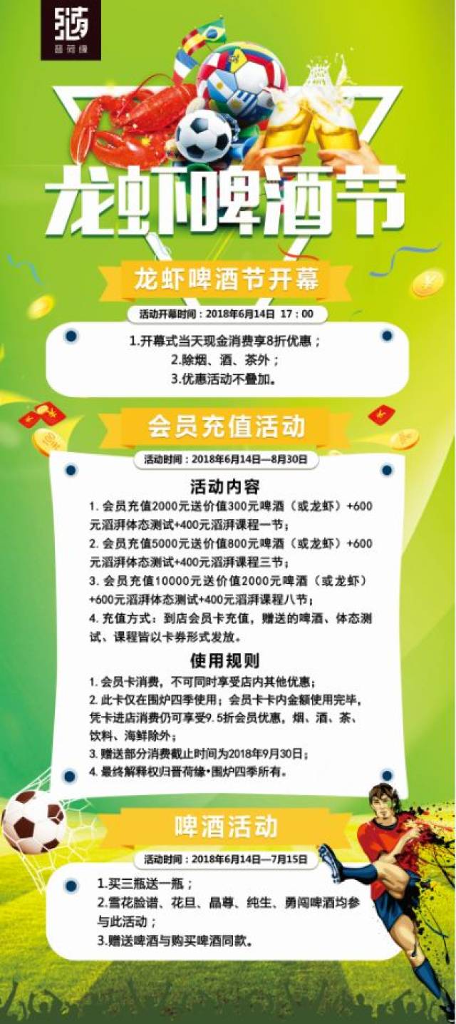 会员充值活动