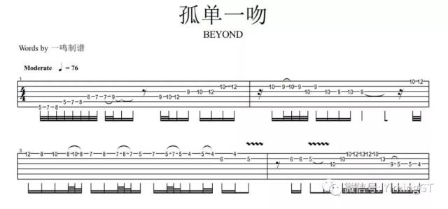 一鸣吉他教学 beyond 孤单一吻 间奏