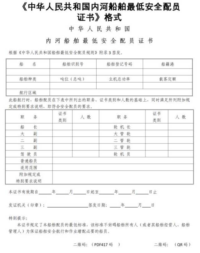 关注新版内河船舶最低安全配员标准即将实施证书可直接用4a纸打印