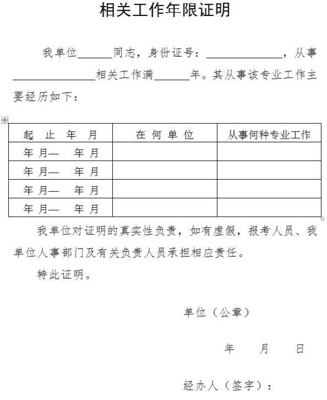 潍坊经济师考试报名相关工作年限证明模板