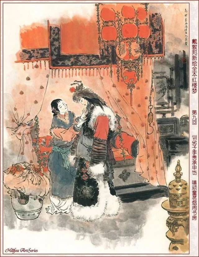 第九回 训劣子李贵承申饬 嗔顽童茗烟闹书房