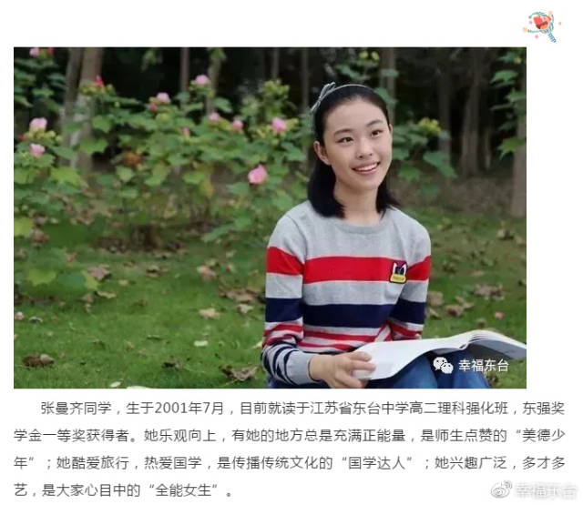 2017年江苏省东台中学高二(1)班女生张曼齐同学被表彰为"全国最美
