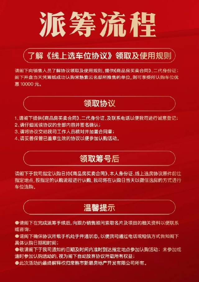 【头条】车位开盘在即|紫云名邸车位情况及认筹流程公示