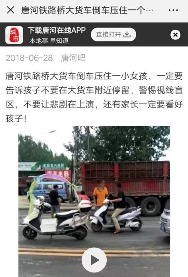 唐河铁路桥附近大货车压住一小女孩请远离大货车致命盲区