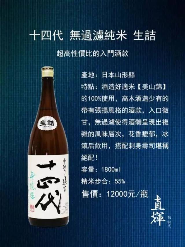 一瓶难求的十四代清酒,来鮨直辉了解一下?