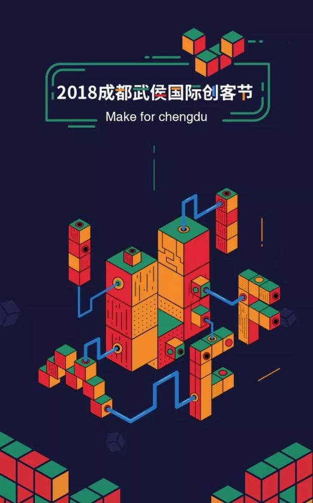 围观了第二届武侯区国际创客节:make for chengdu.