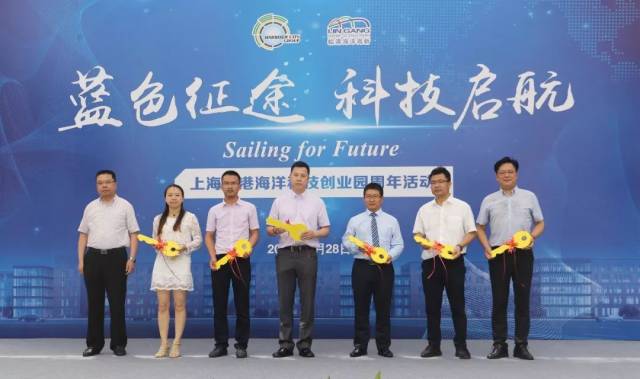 蓝色征途科技启航sailing for future 上海临港海洋科技