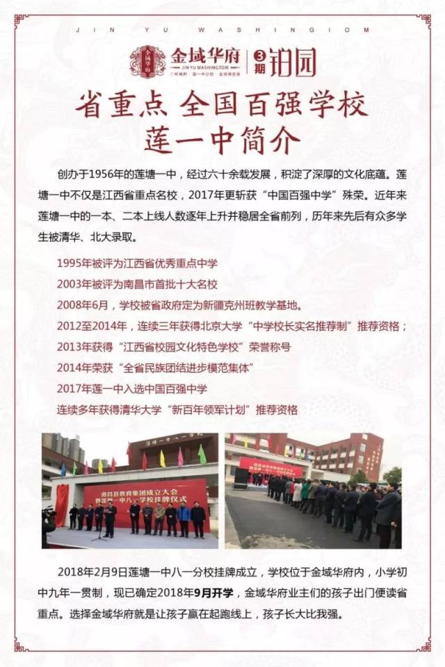 择居金域府 赢在起跑线 2018年2月9日莲塘一中八一分校挂牌成立,校区