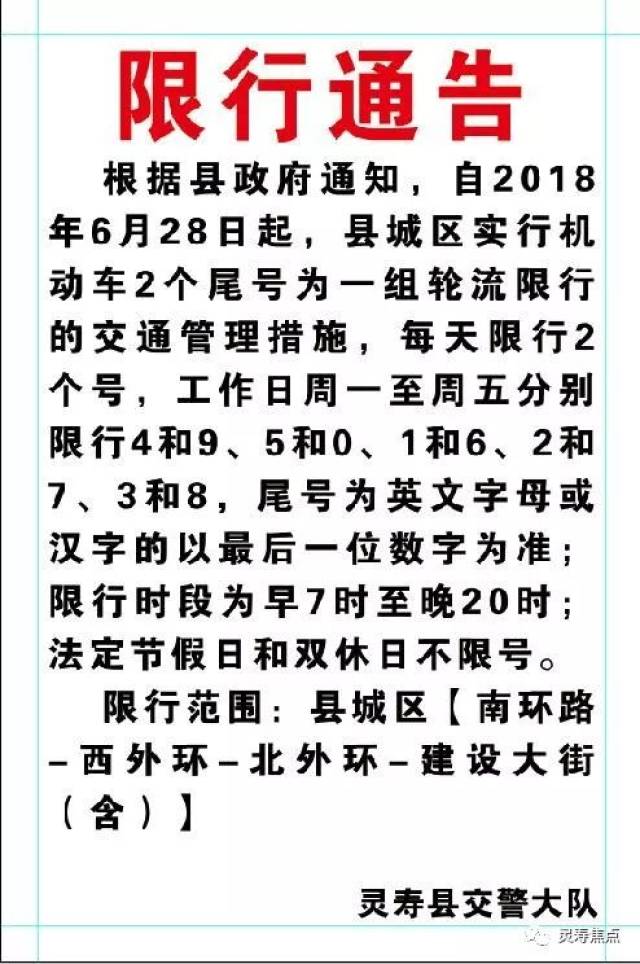 司机们注意!灵寿明天开始限行