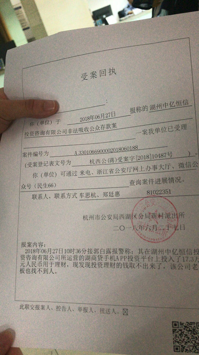 案件受理回执