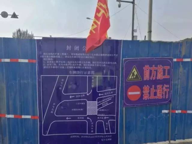 【封路公告】郑家路建材商店道口至本溪山城特种建材