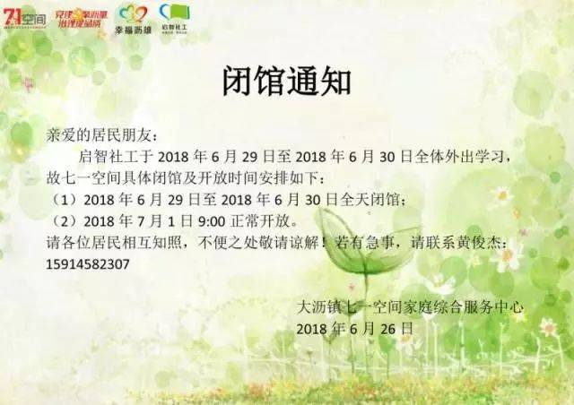 闭馆通知|七一空间6月29日闭馆两天