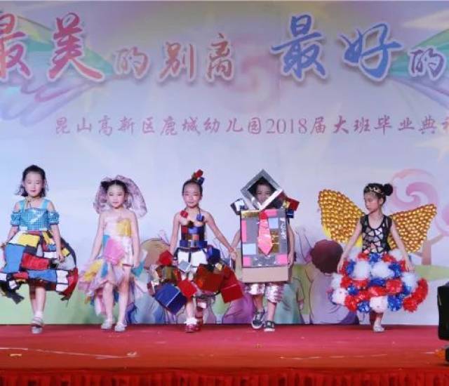 最美的别离,最好的未来——昆山高新区鹿城幼儿园2018