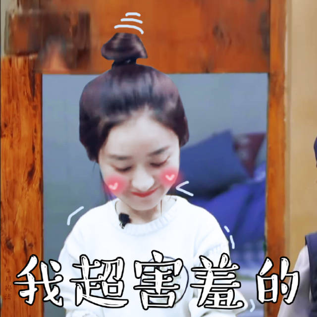 全宇宙第一可爱!赵丽颖《向往的生活》表情包分享