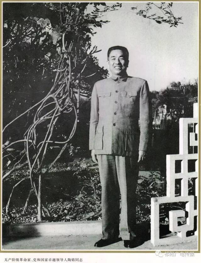 画报:忆伟人情怀 《陶铸》1908-1998(一)