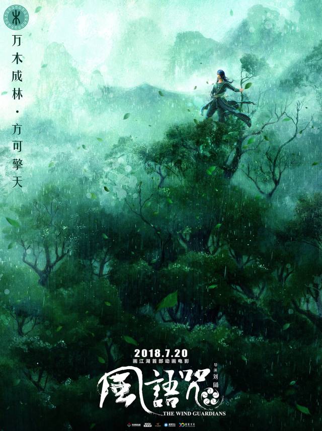 《风语咒》把