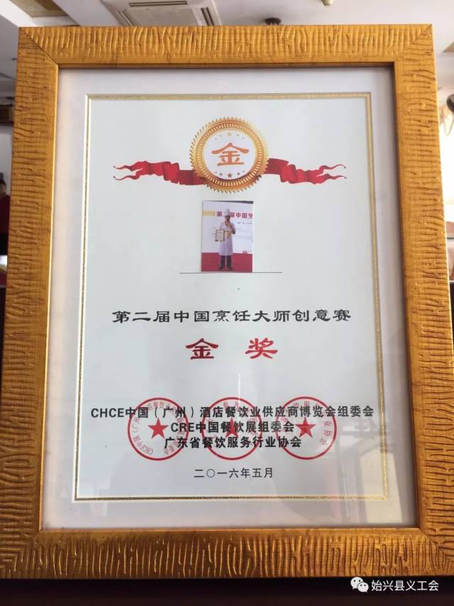 隆达酒店厨师参与各级烹饪大赛获奖证书(部分)