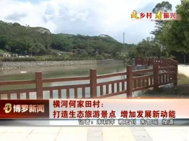 生态山林资源丰富,人文资源突出,被纳入博罗罗浮新区规划范围,横河镇