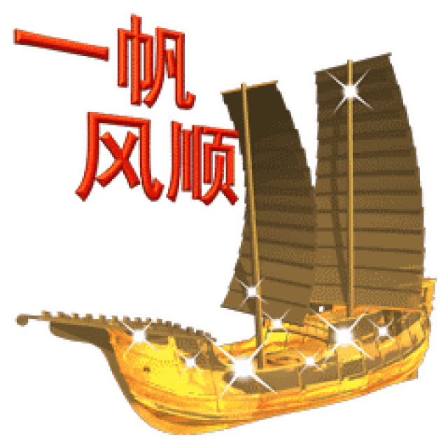 七月你好!一路顺风祝福动态微信表情图