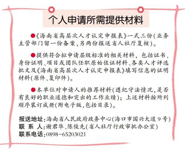 海南如何认定高层次人才?申请流程出来啦!快快