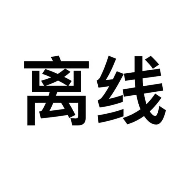 个性纯文字的微信头像-搞笑频道-手机搜狐