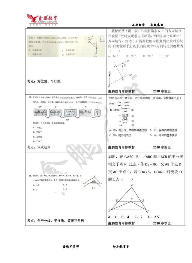2018河北省中考数学考试分析