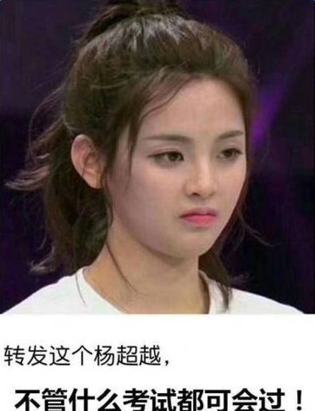 转发这个杨超越不管什么考试都可会过   杨超越为什么被称为锦鲤?