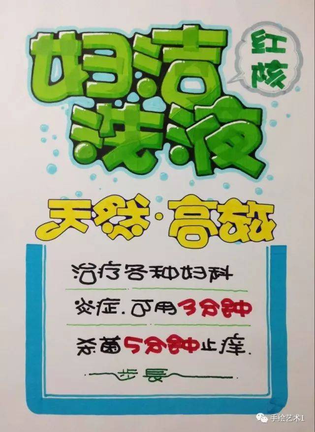 【手绘pop】妇科类的门店海报分解教程