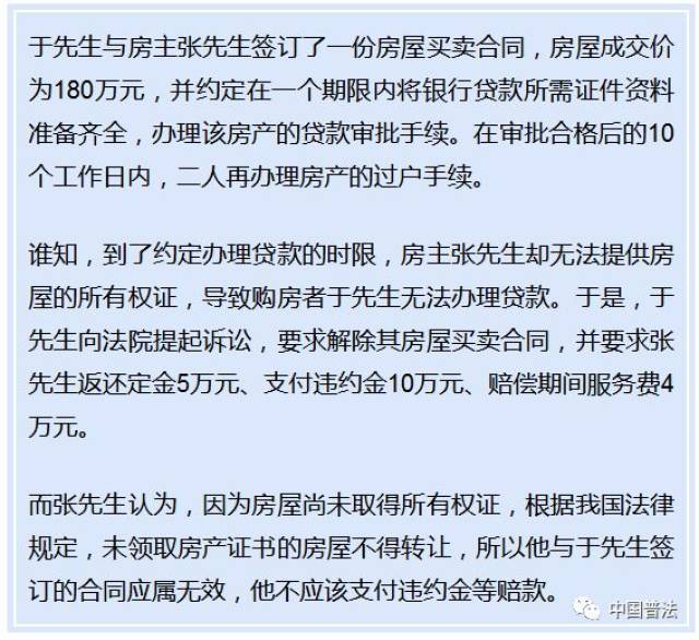 【学法懂法】没有房产证,房屋买卖合同还有效