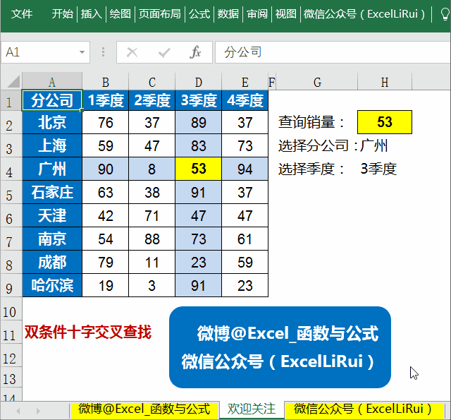 excel查找引用公式大全