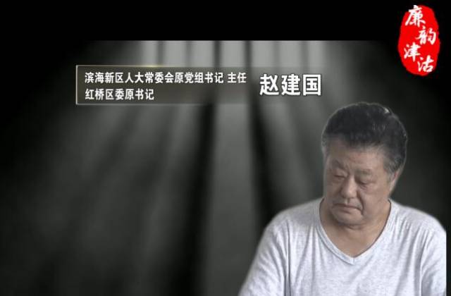 "这是天津市静海区政协原副主席,天津子牙循环经济产业区管委会原党