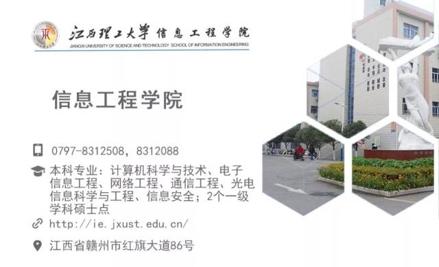 我是江西理工大学信息工程学院,这是我的名片,请查收!