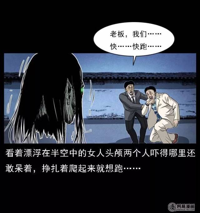 每日漫画故事《凶宅厉鬼》京城里的飞头僵尸-动漫频道