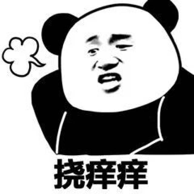 高清熊猫头表情包 i 小仙女最爱用的叠字表情包